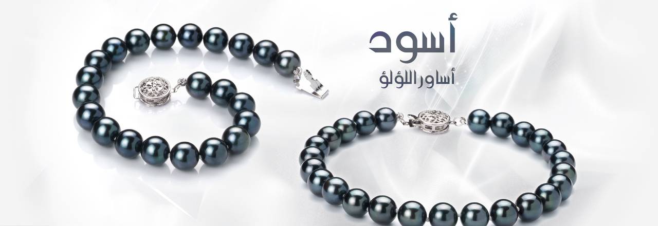 PearlsOnly أساور لؤلؤ سوداء